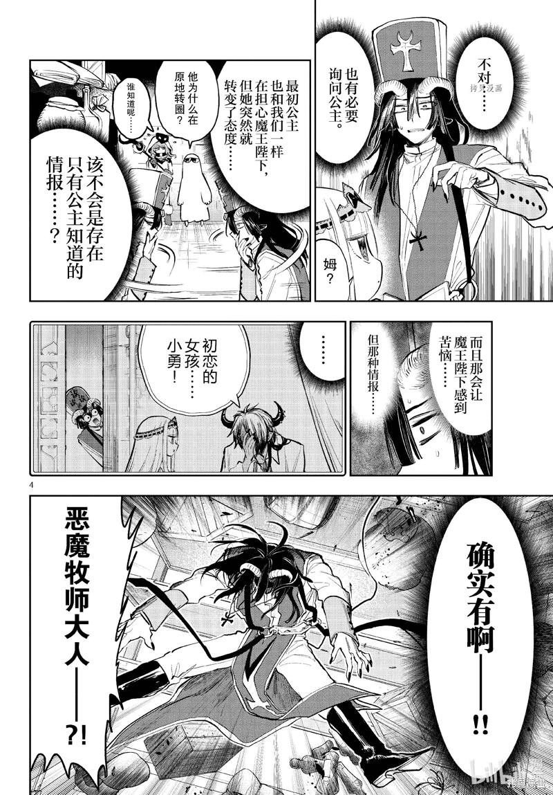 在魔王城說晚安: 323話 - 第4页