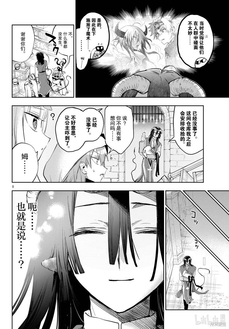 在魔王城說晚安: 323話 - 第8页