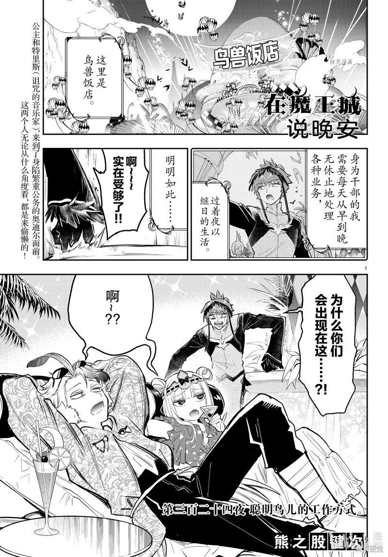 在魔王城說晚安: 324話 - 第1页