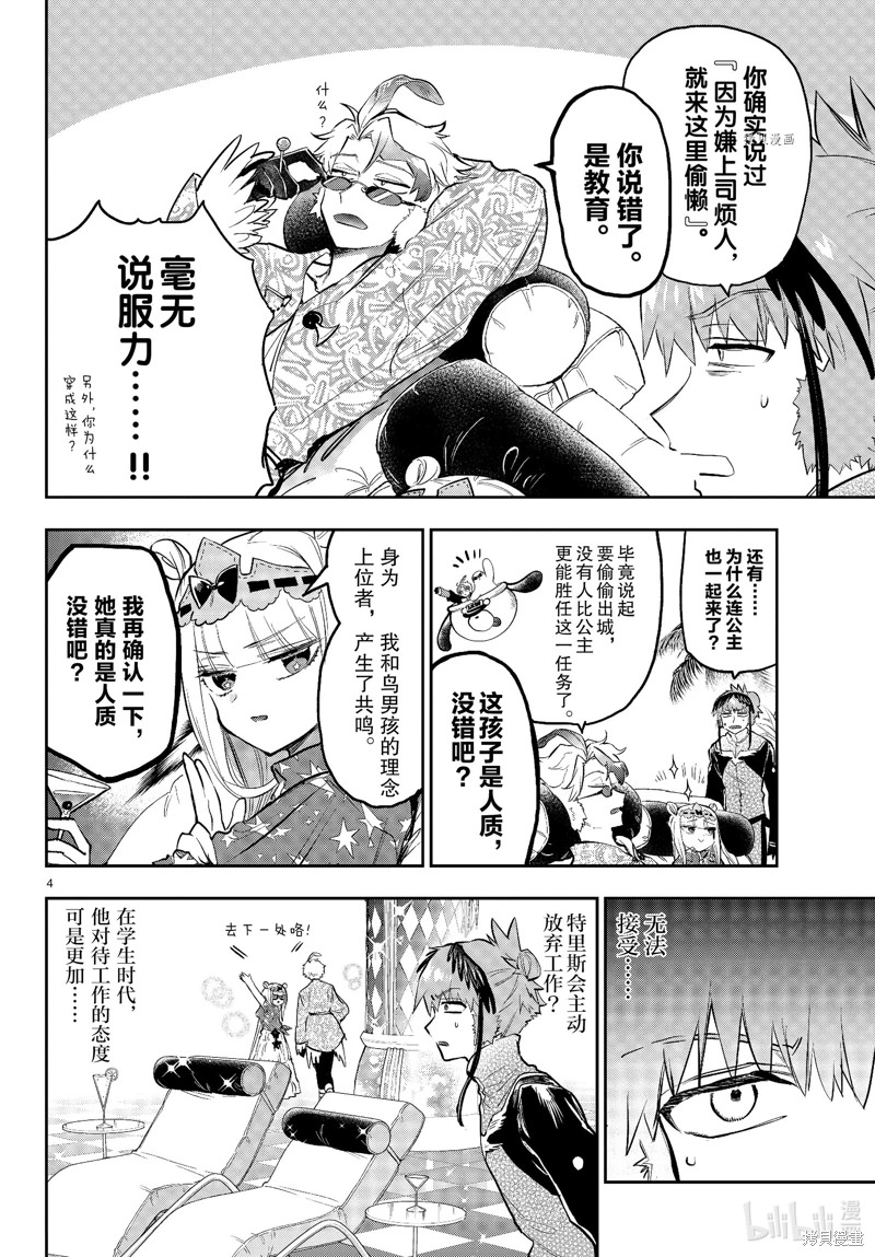 在魔王城說晚安: 324話 - 第4页