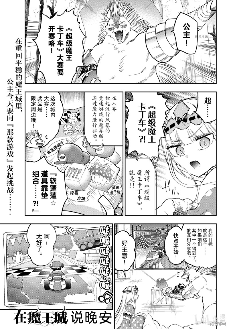 在魔王城說晚安: 325話 - 第1页