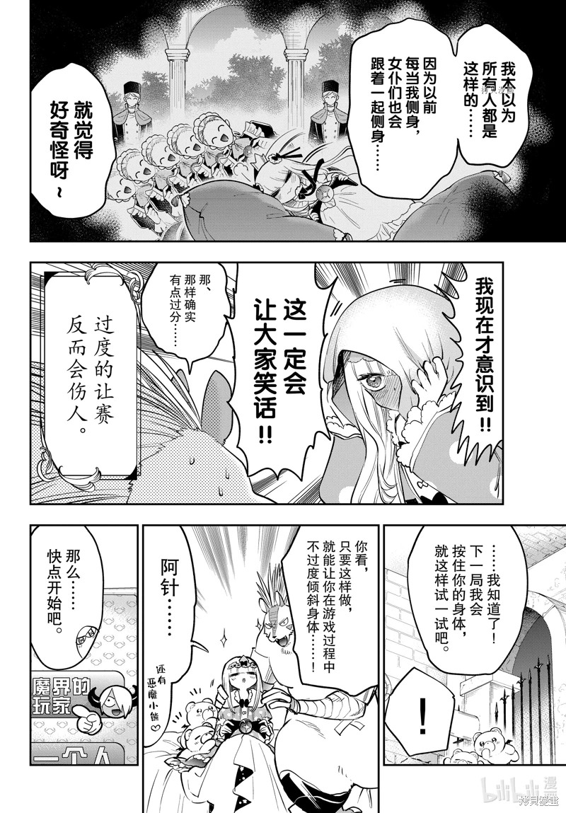 在魔王城說晚安: 325話 - 第6页