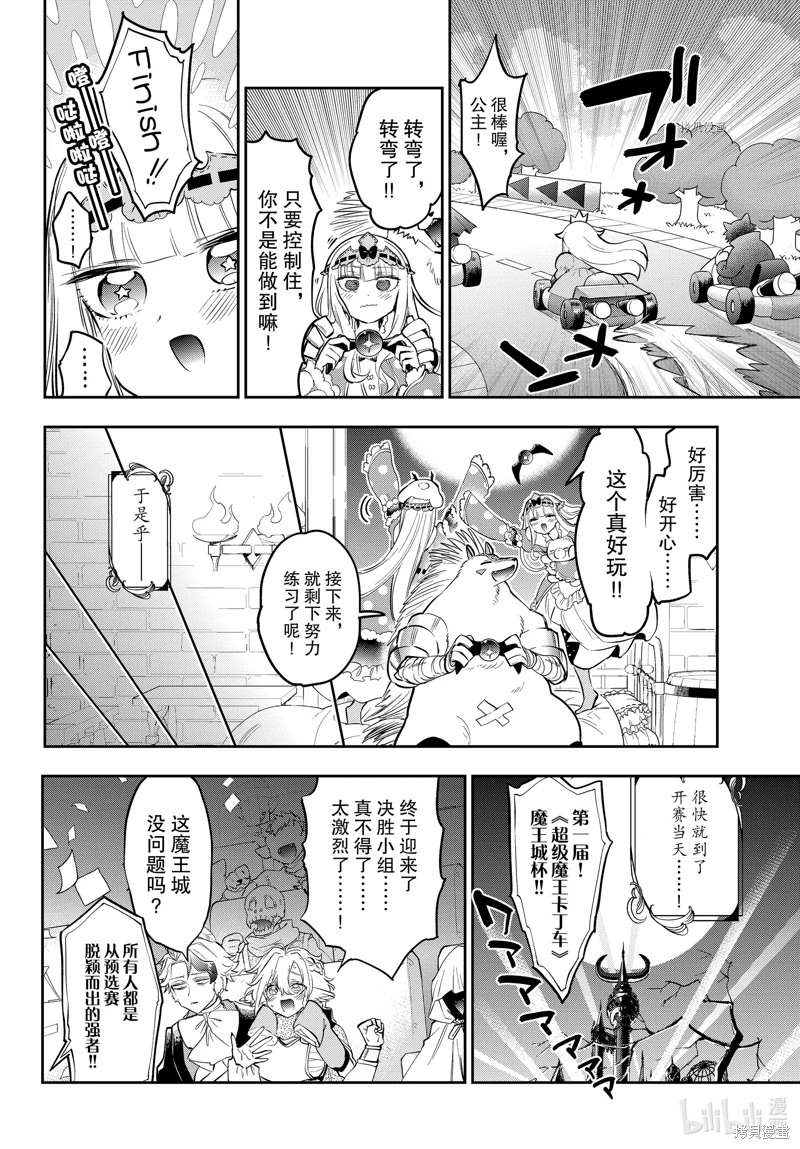 在魔王城說晚安: 325話 - 第8页