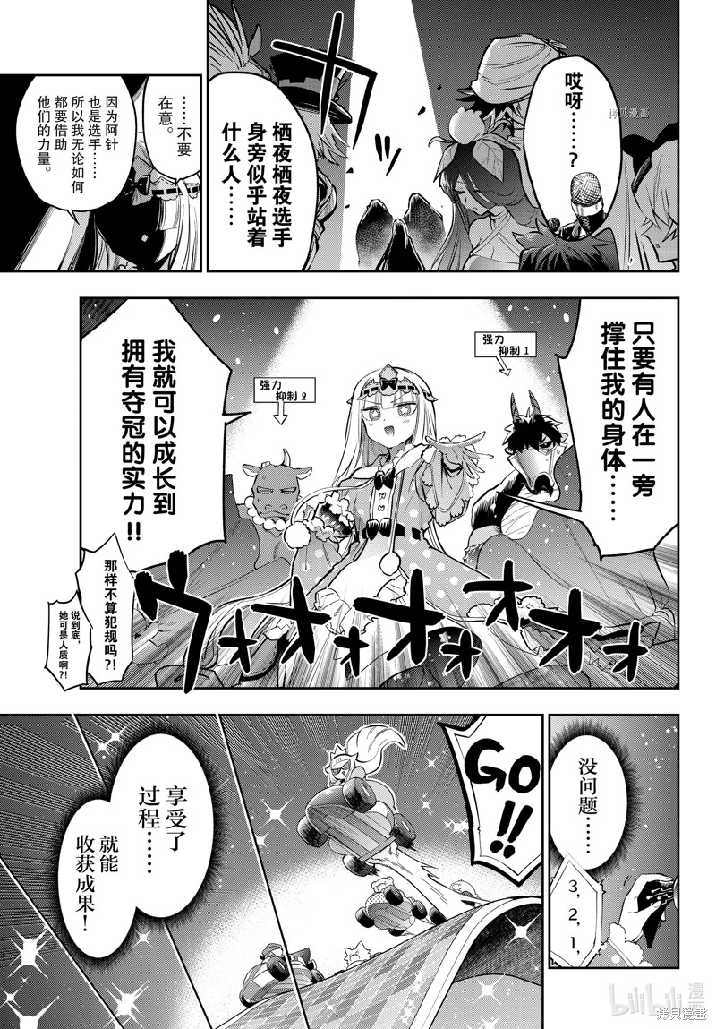 在魔王城說晚安: 325話 - 第9页