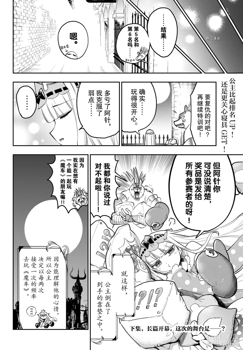 在魔王城說晚安: 325話 - 第10页