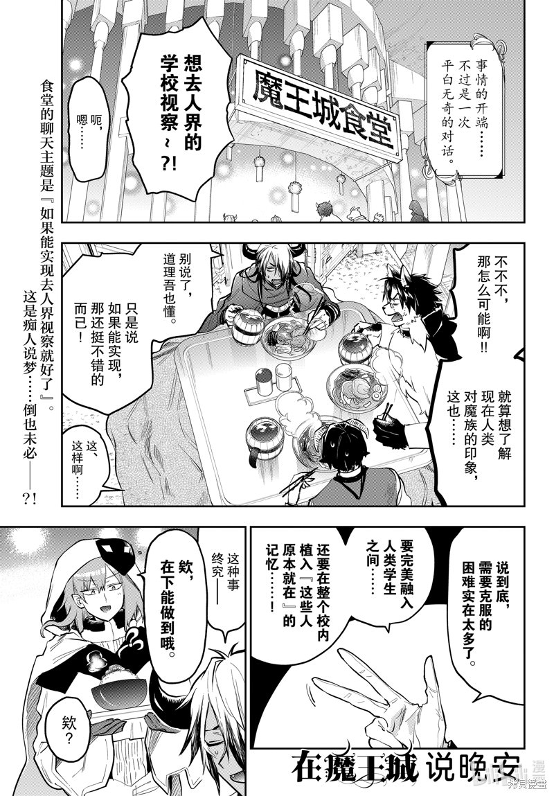 在魔王城說晚安: 326話 - 第1页