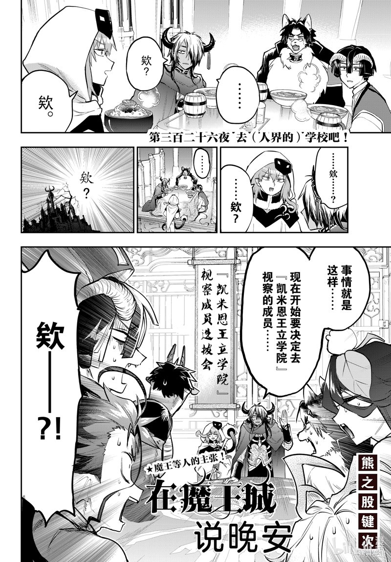 在魔王城說晚安: 326話 - 第2页