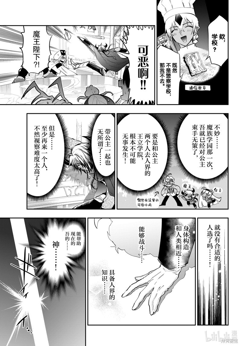 在魔王城說晚安: 326話 - 第7页