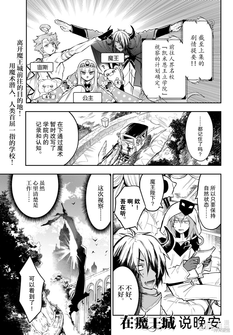 在魔王城說晚安: 327話 - 第1页