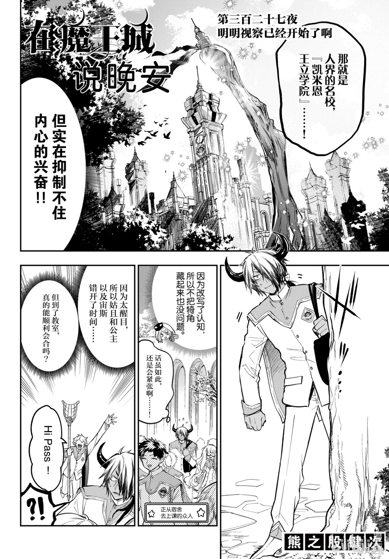 在魔王城說晚安: 327話 - 第2页