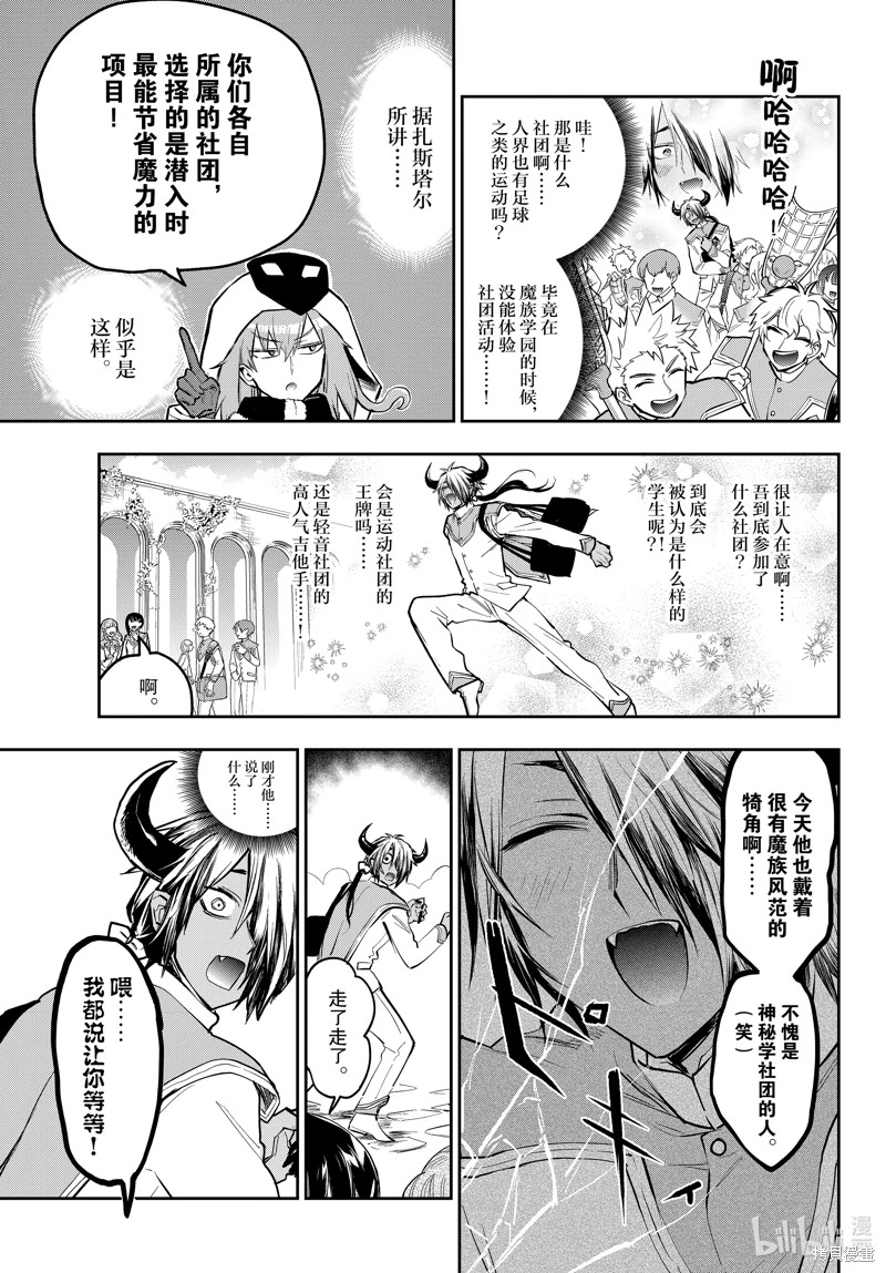 在魔王城說晚安: 327話 - 第3页