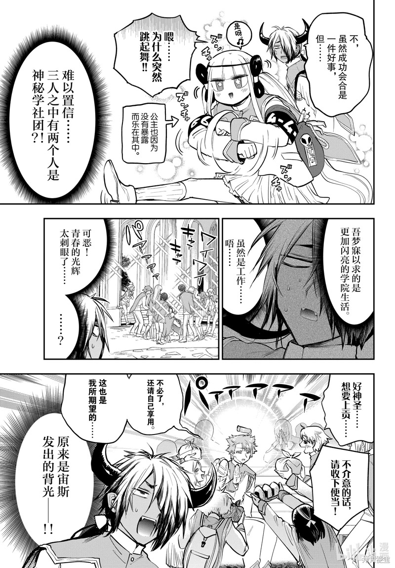 在魔王城說晚安: 327話 - 第5页