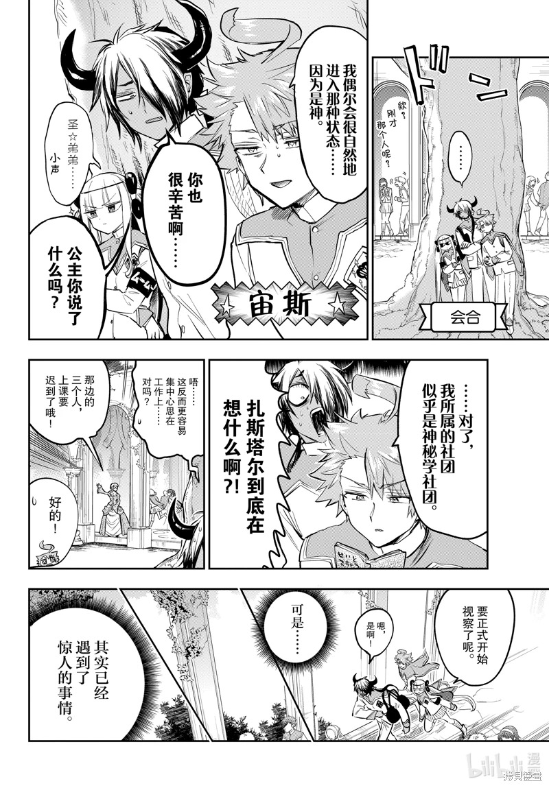 在魔王城說晚安: 327話 - 第6页