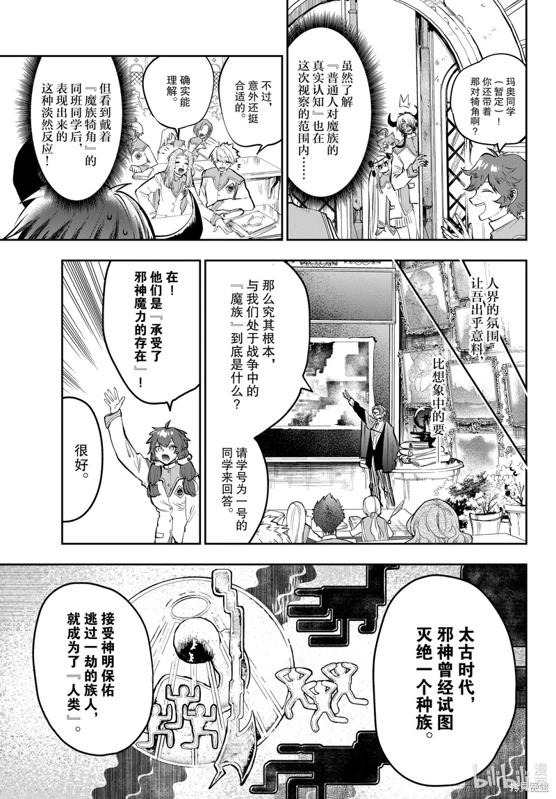 在魔王城說晚安: 327話 - 第7页