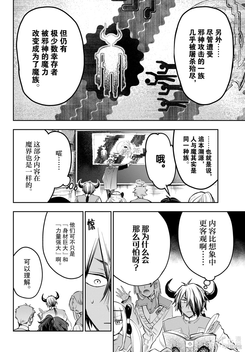 在魔王城說晚安: 327話 - 第8页