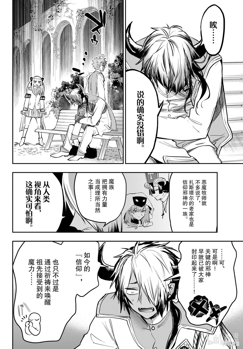 在魔王城說晚安: 327話 - 第10页