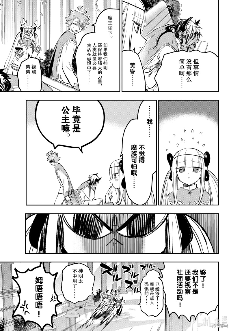 在魔王城說晚安: 327話 - 第11页