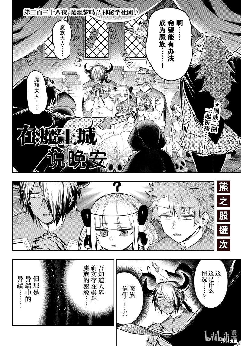 在魔王城說晚安: 328話 - 第2页