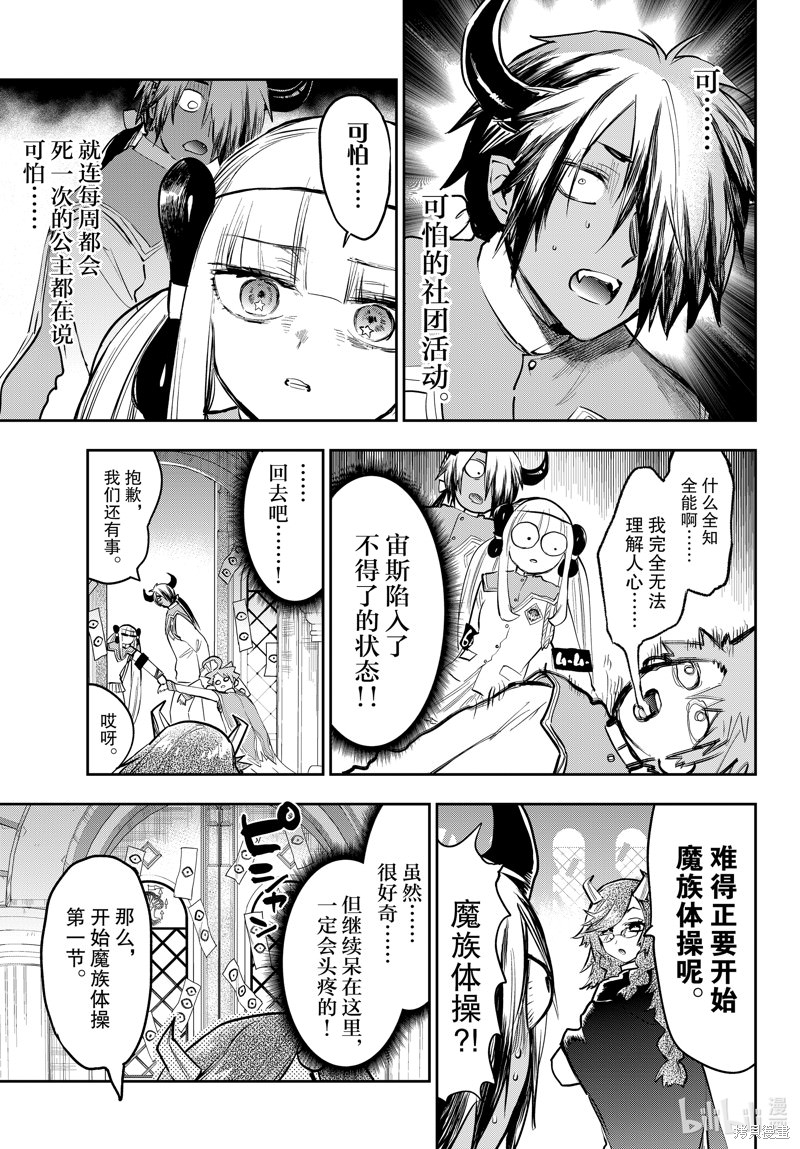 在魔王城說晚安: 328話 - 第5页