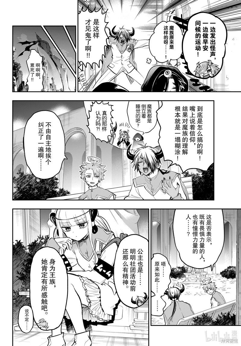 在魔王城說晚安: 328話 - 第6页