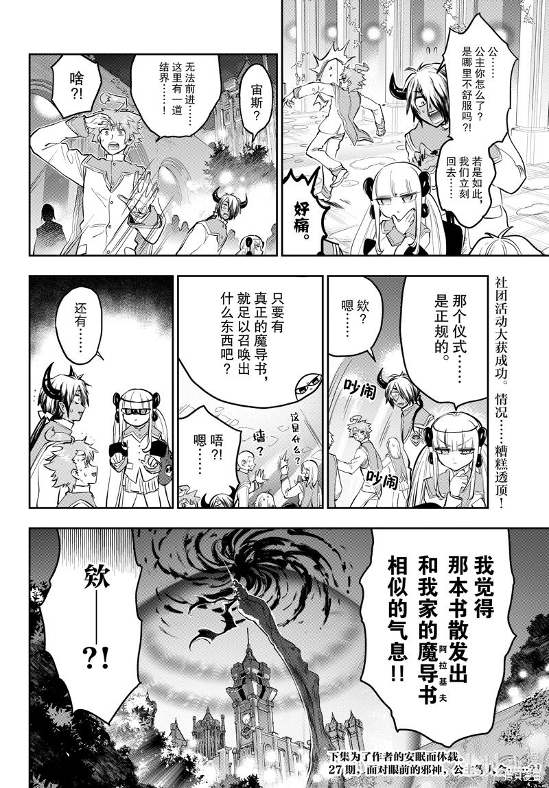 在魔王城說晚安: 328話 - 第10页