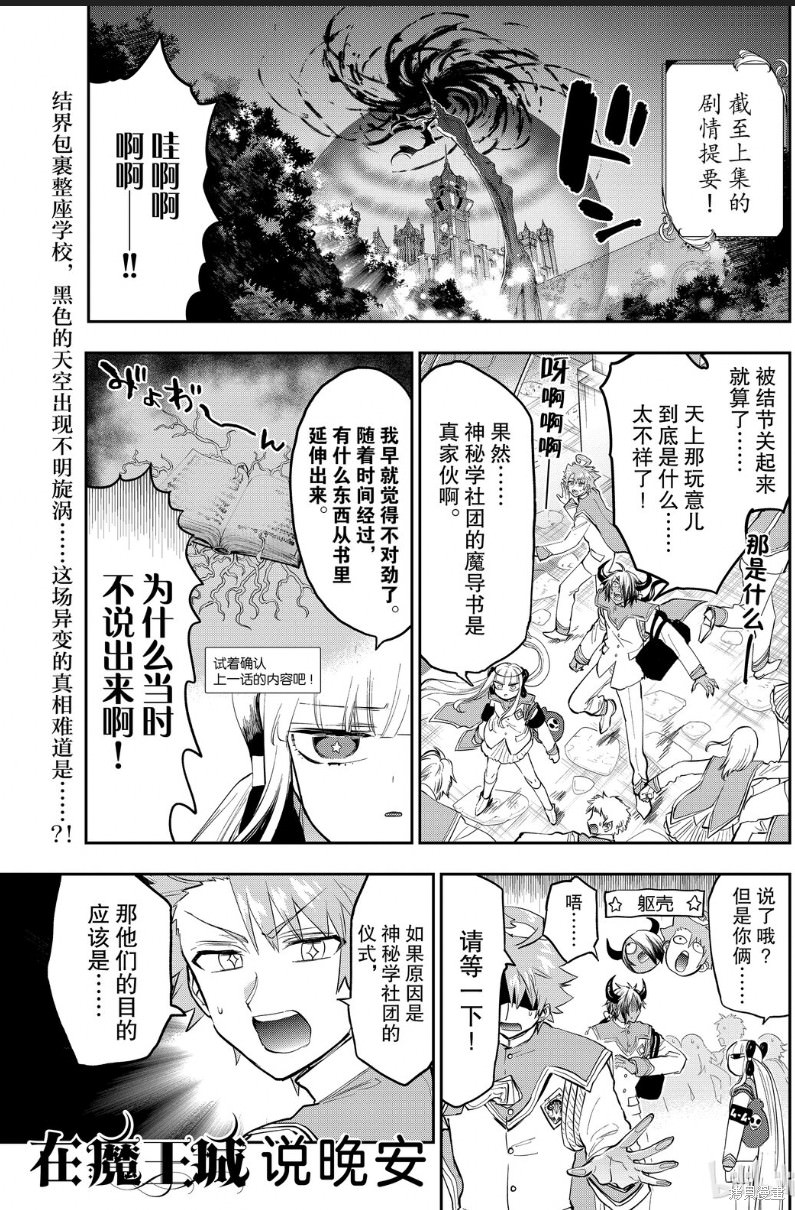 在魔王城說晚安: 329話 - 第1页