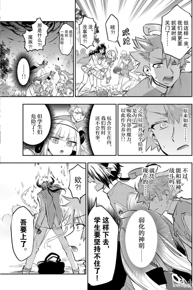 在魔王城說晚安: 329話 - 第5页