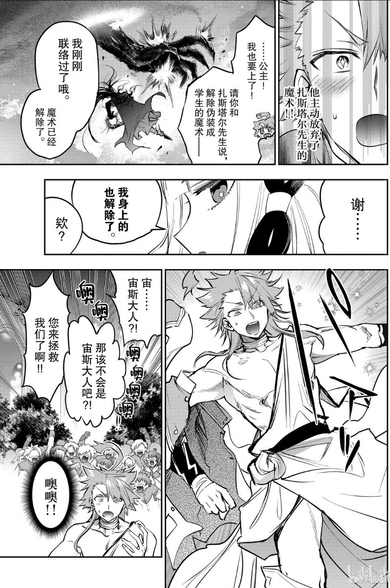 在魔王城說晚安: 329話 - 第7页