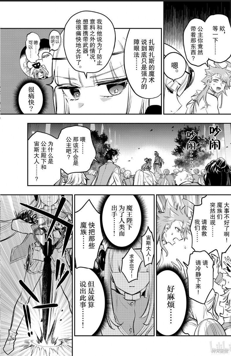 在魔王城說晚安: 329話 - 第9页