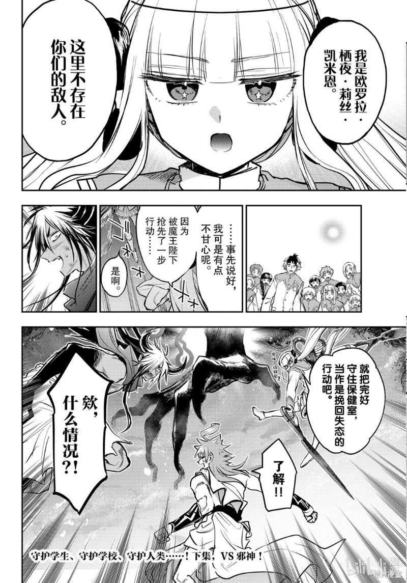 在魔王城說晚安: 329話 - 第10页