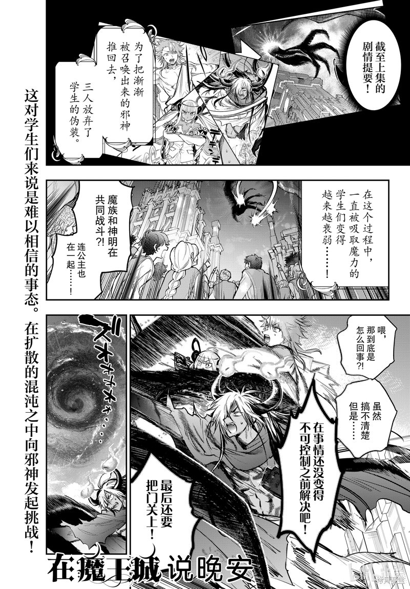 在魔王城說晚安: 330話 - 第1页