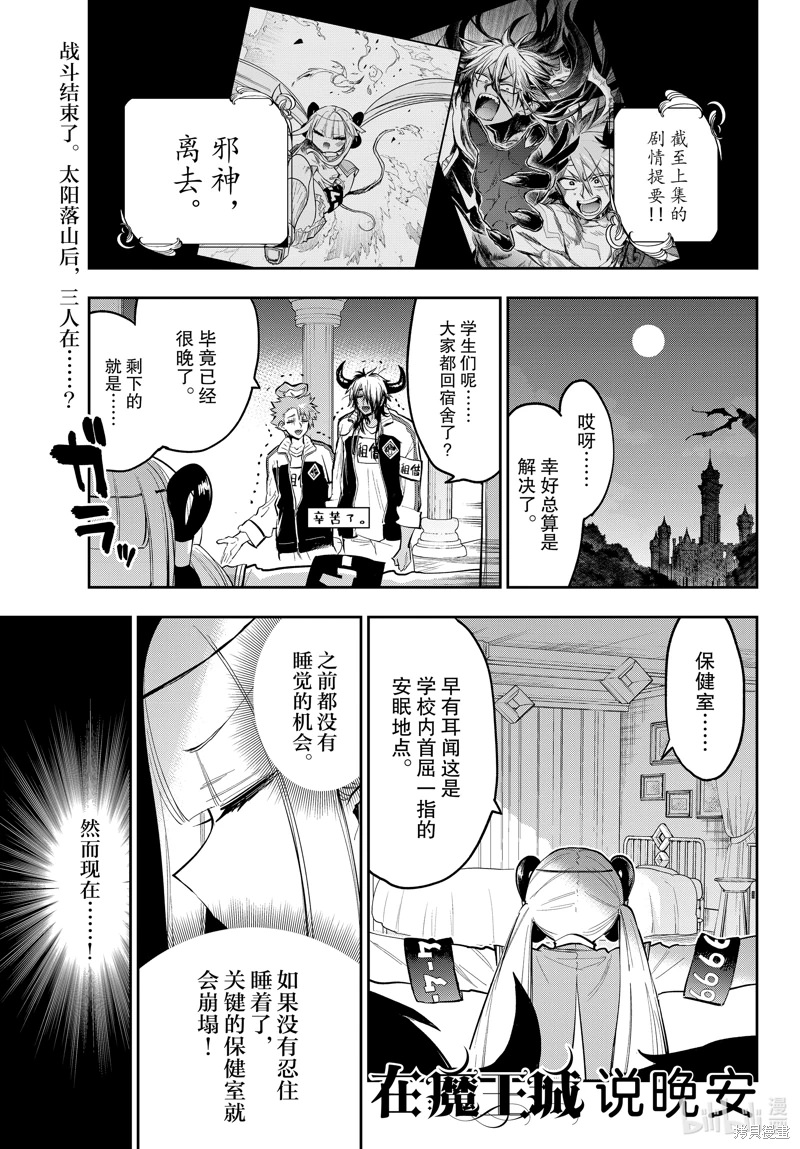 在魔王城說晚安: 332話 - 第1页