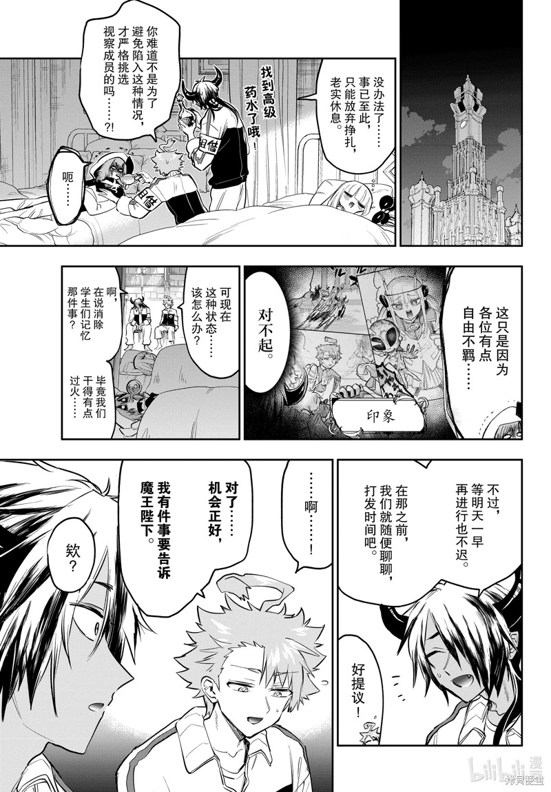 在魔王城說晚安: 332話 - 第5页