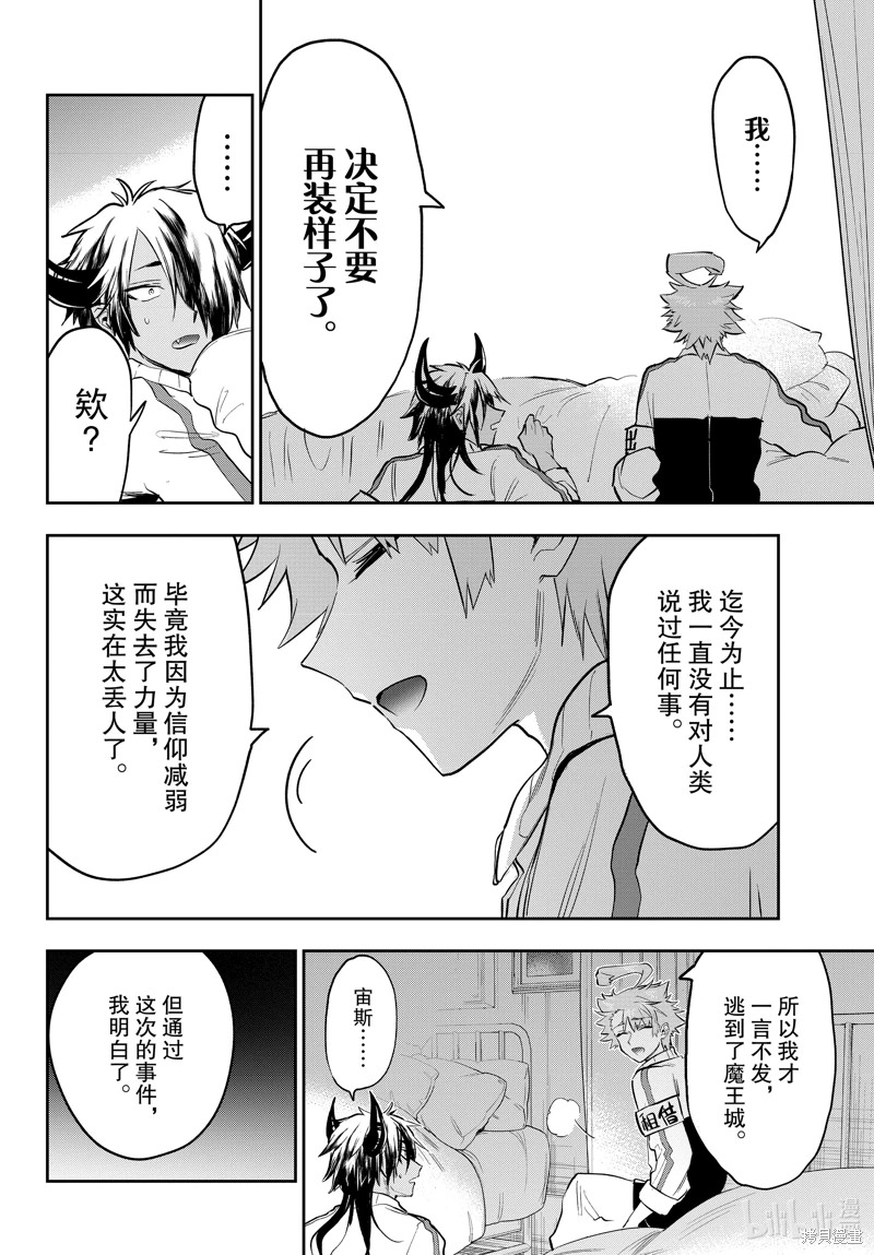 在魔王城說晚安: 332話 - 第8页