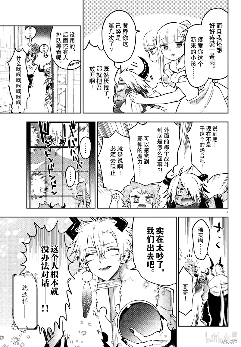 在魔王城說晚安: 333話 - 第7页