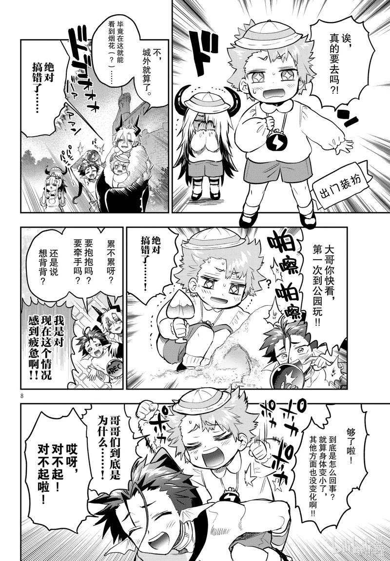 在魔王城說晚安: 333話 - 第8页