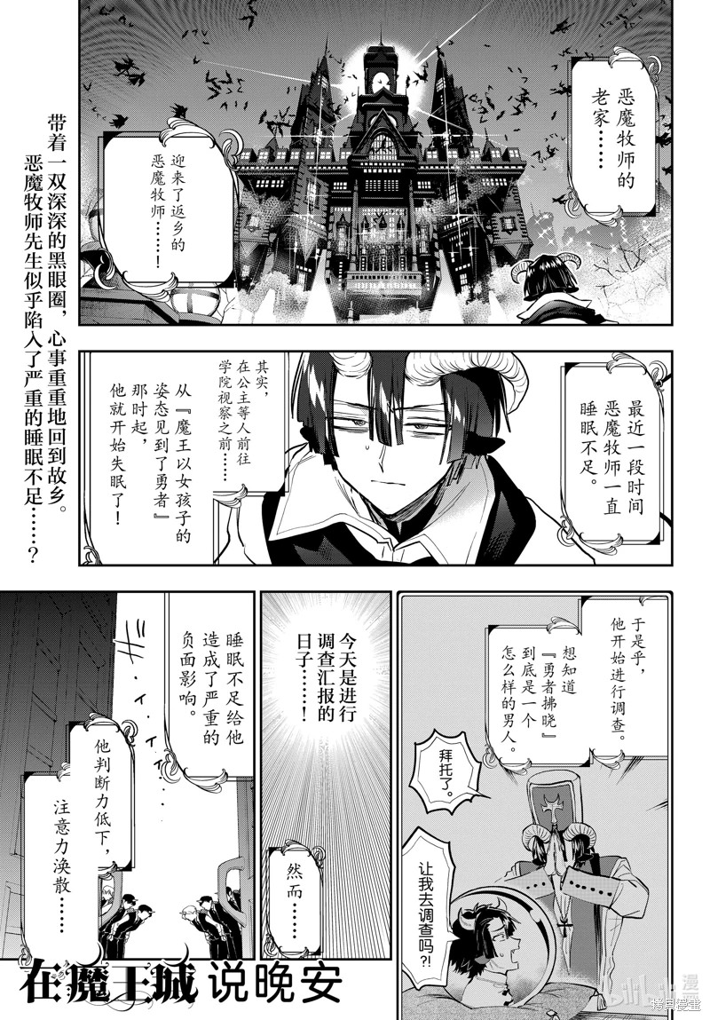 在魔王城說晚安: 334話 - 第1页