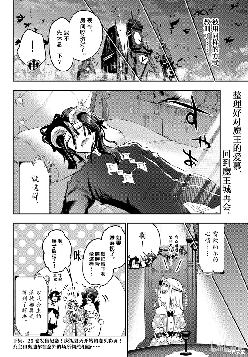 在魔王城說晚安: 334話 - 第10页