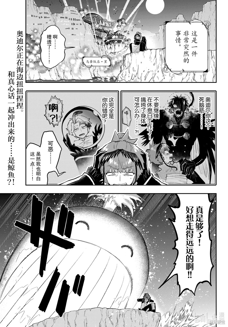 在魔王城說晚安: 335話 - 第3页