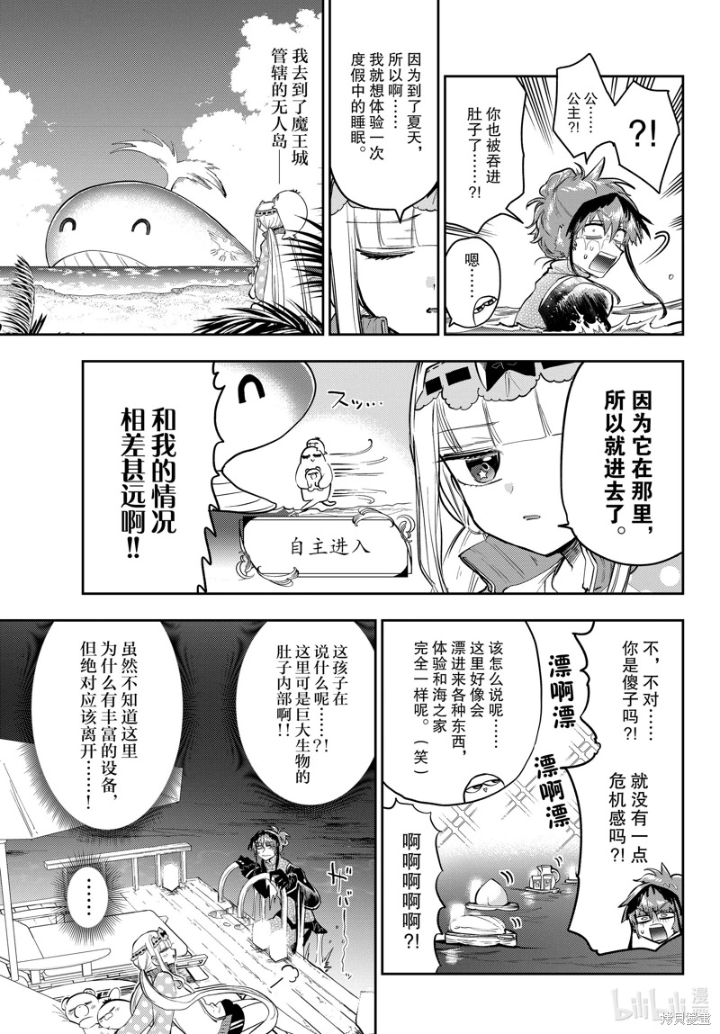 在魔王城說晚安: 335話 - 第5页