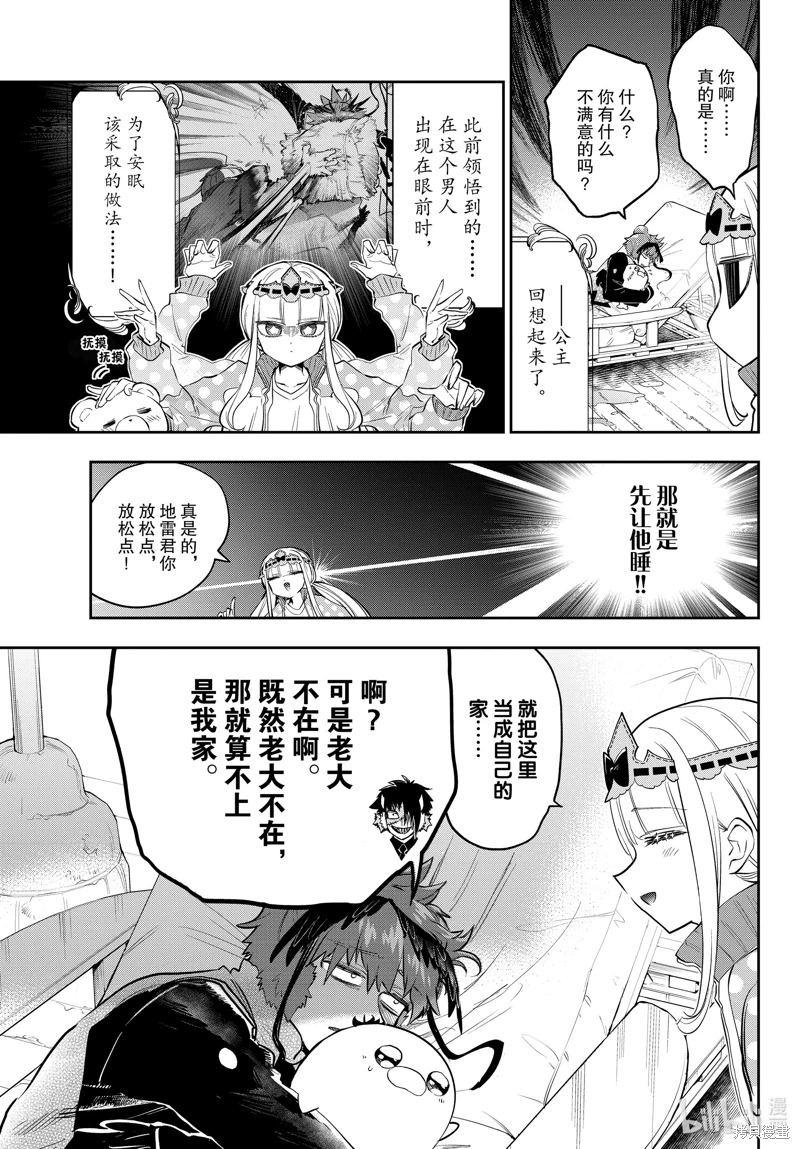 在魔王城說晚安: 335話 - 第7页