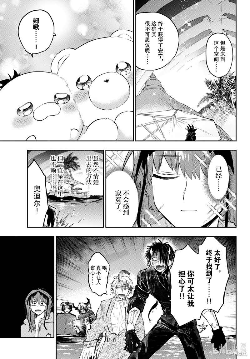 在魔王城說晚安: 335話 - 第11页