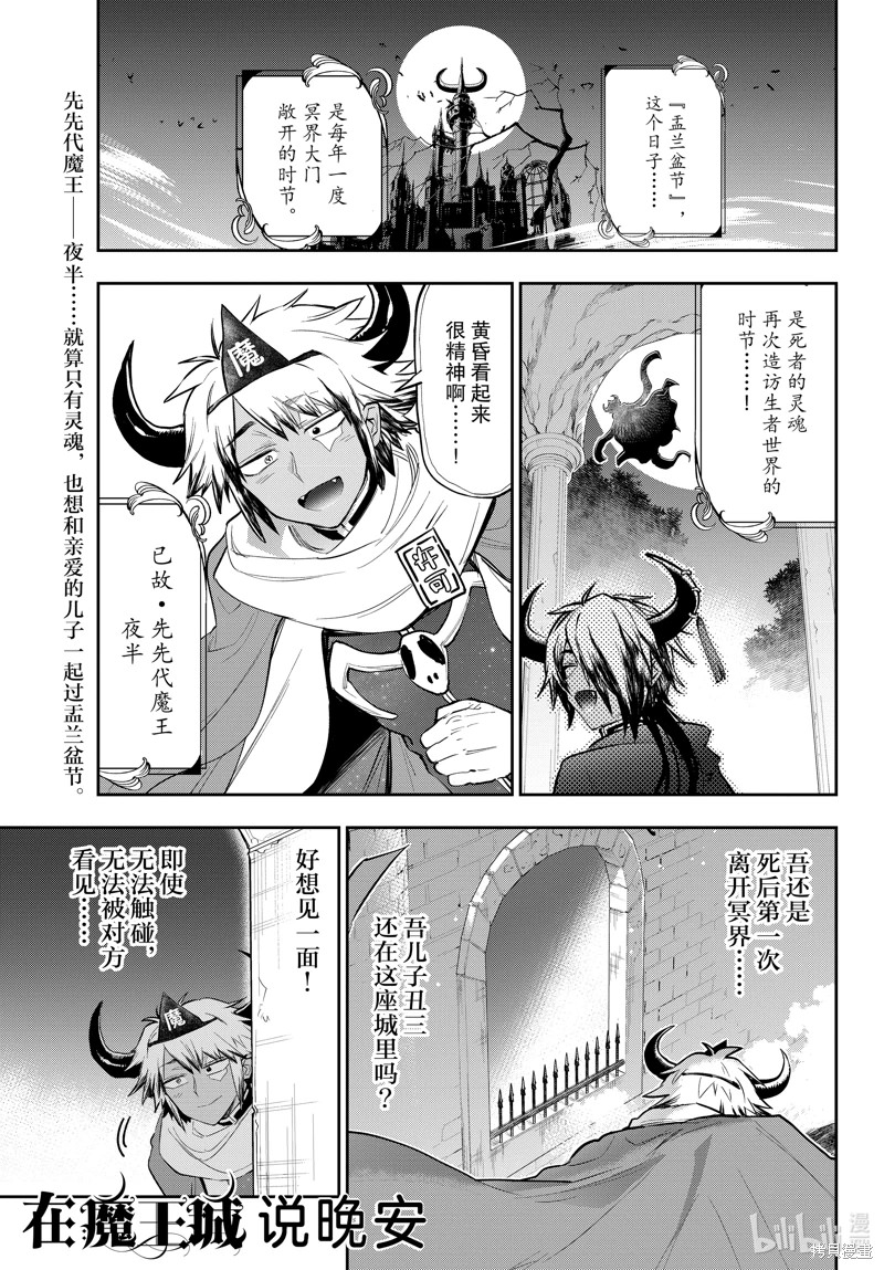 在魔王城說晚安: 336話 - 第1页