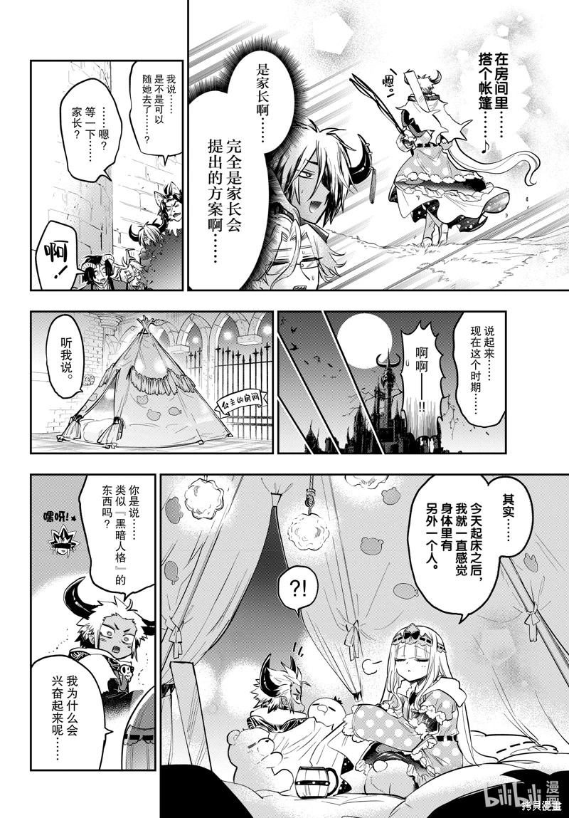 在魔王城說晚安: 336話 - 第8页