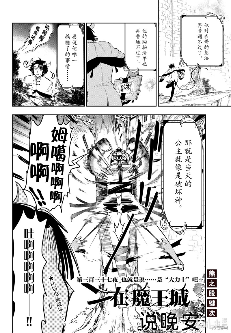 在魔王城說晚安: 337話 - 第2页