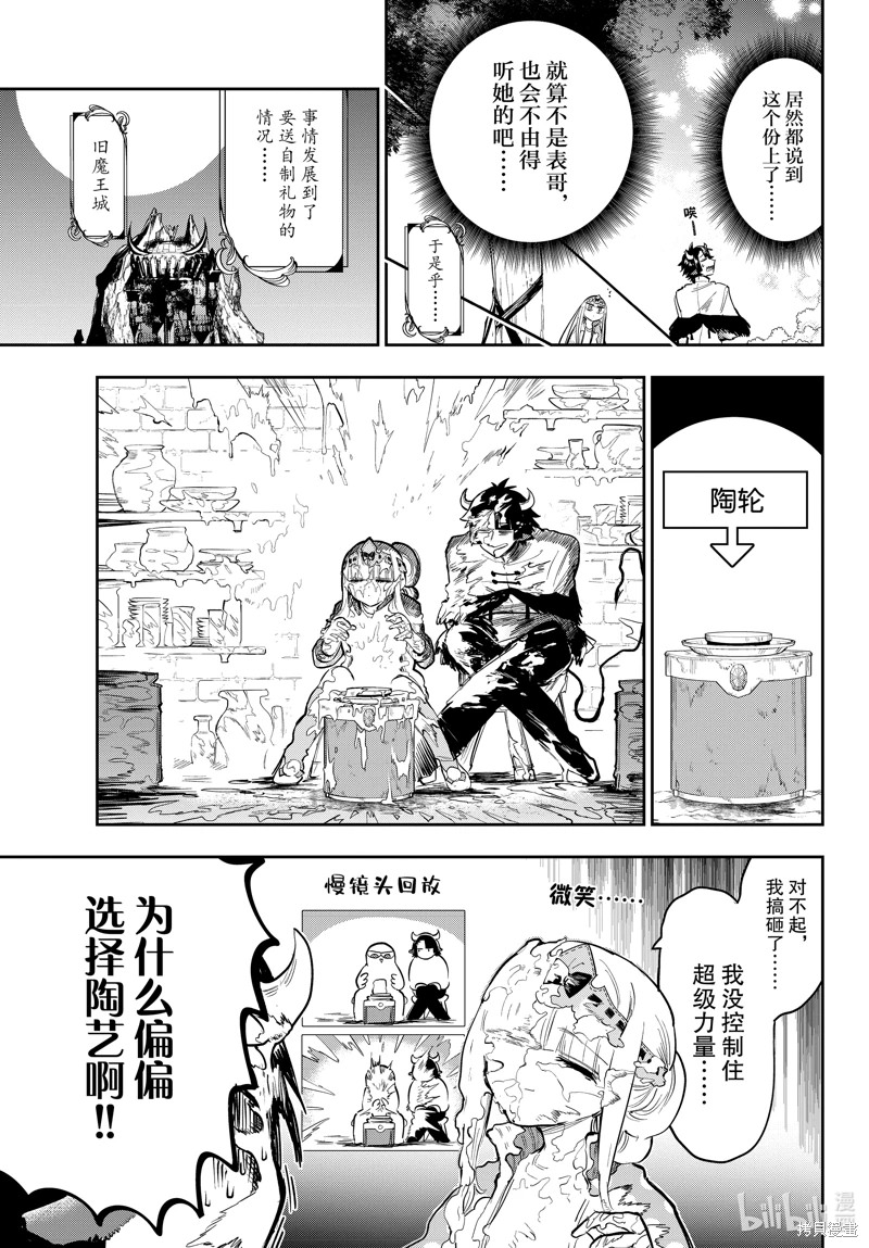 在魔王城說晚安: 337話 - 第5页