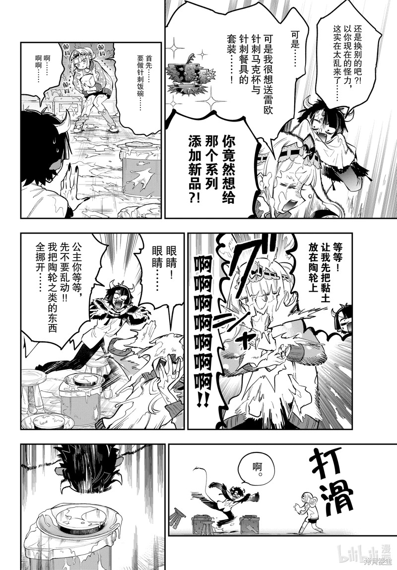 在魔王城說晚安: 337話 - 第6页