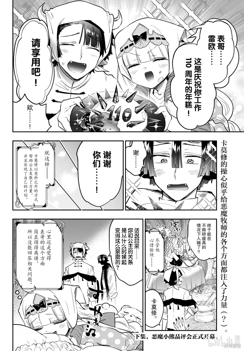 在魔王城說晚安: 337話 - 第10页