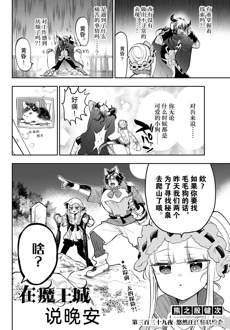 在魔王城說晚安: 339話 - 第2页