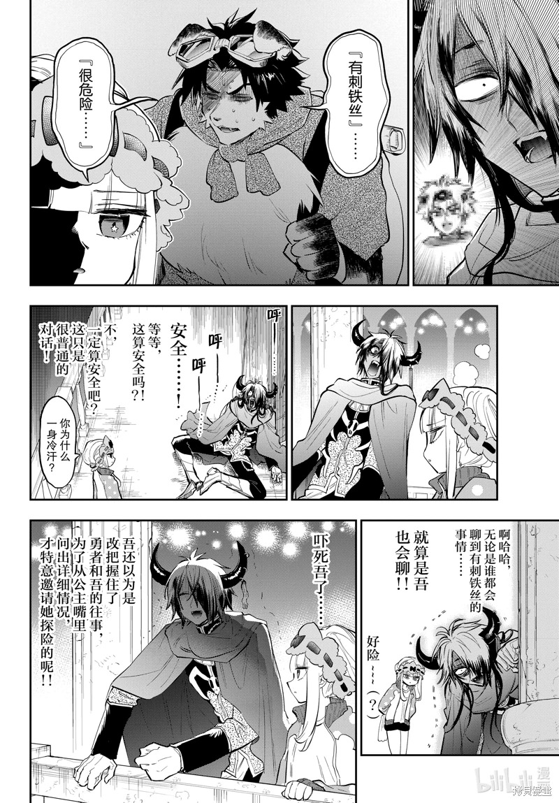 在魔王城說晚安: 339話 - 第6页